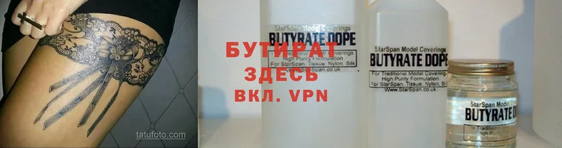 БУТИРАТ Butirat  Каневская 